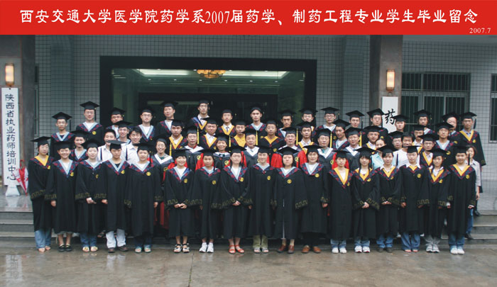 毕业学士服照片（2007届）
